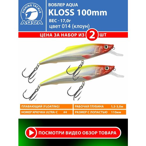 Воблер для рыбалки плавающий AQUA Kloss 100mm 17g заглубление от 1.5 до 3m цвет 014 2шт