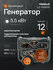 Генератор бензиновый Helmut LS 8300EA