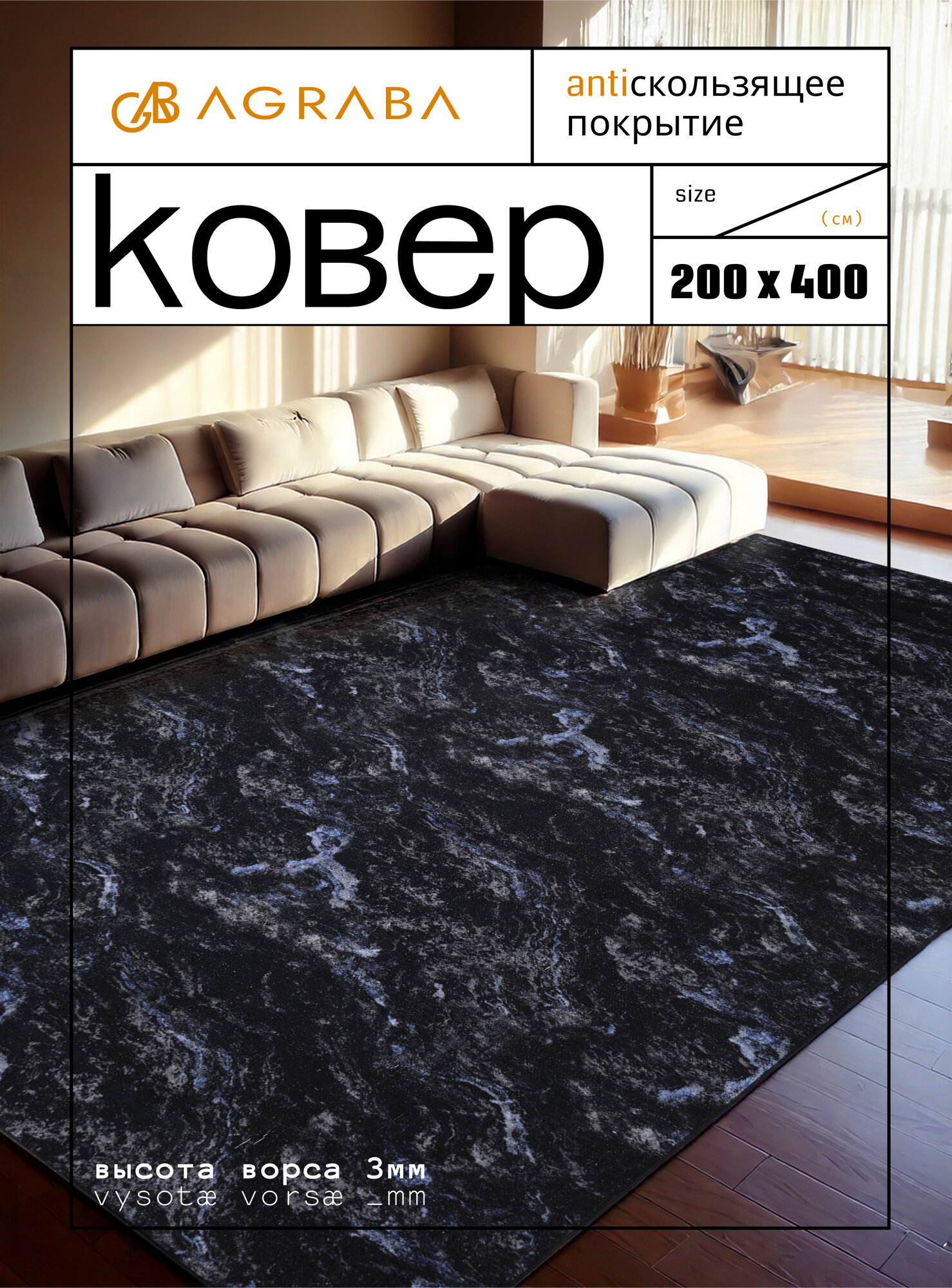 Ковер на пол/ Ковер 200х400/ Ковер напольный ворсовой/ Палас для уюта в детскую гостиную