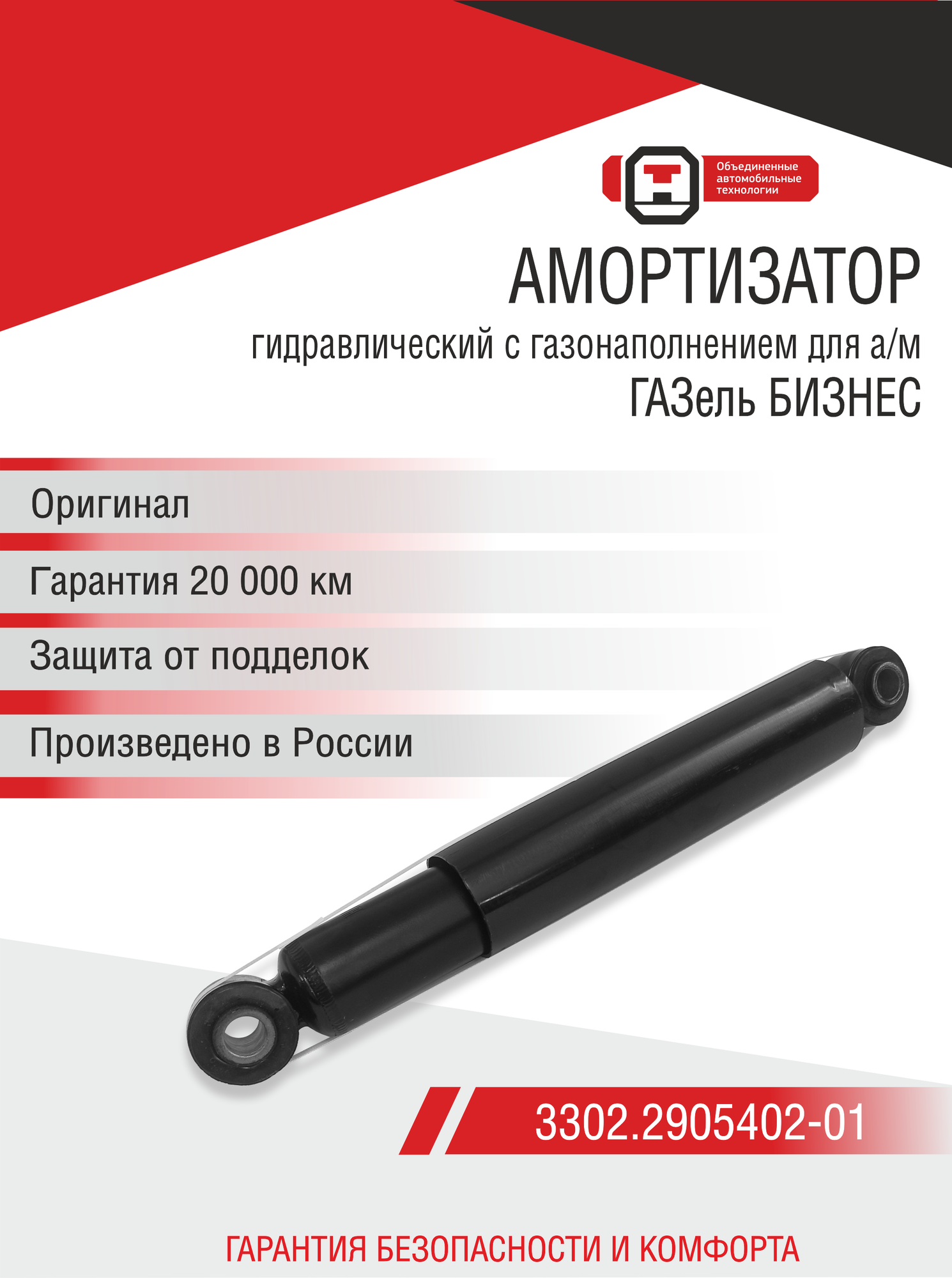 Амортизатор ГАЗ Бизнес передней подвески с газонаполнением усиленный левый/правый