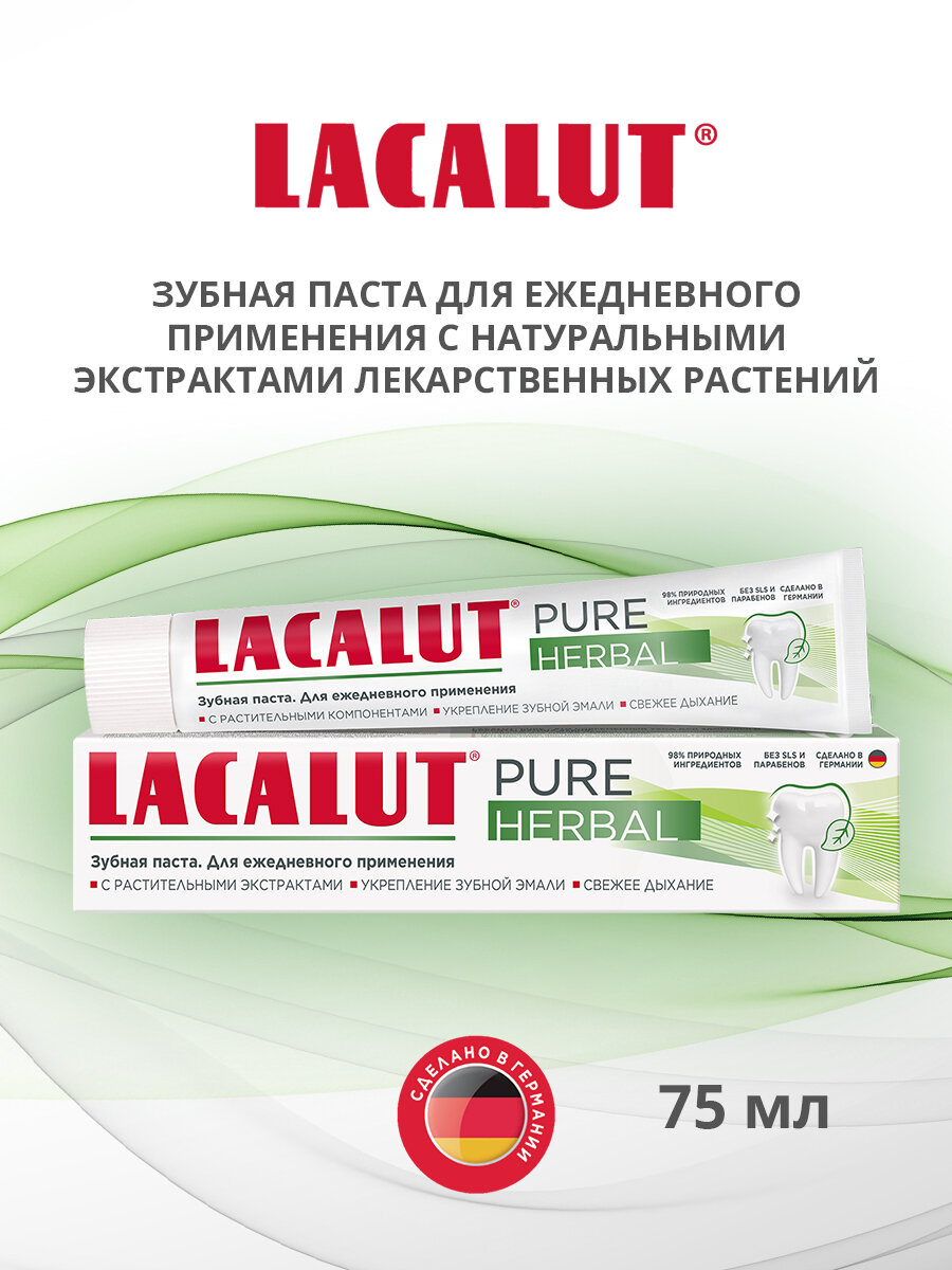 Зубная паста Lacalut pure Herbal 75 мл