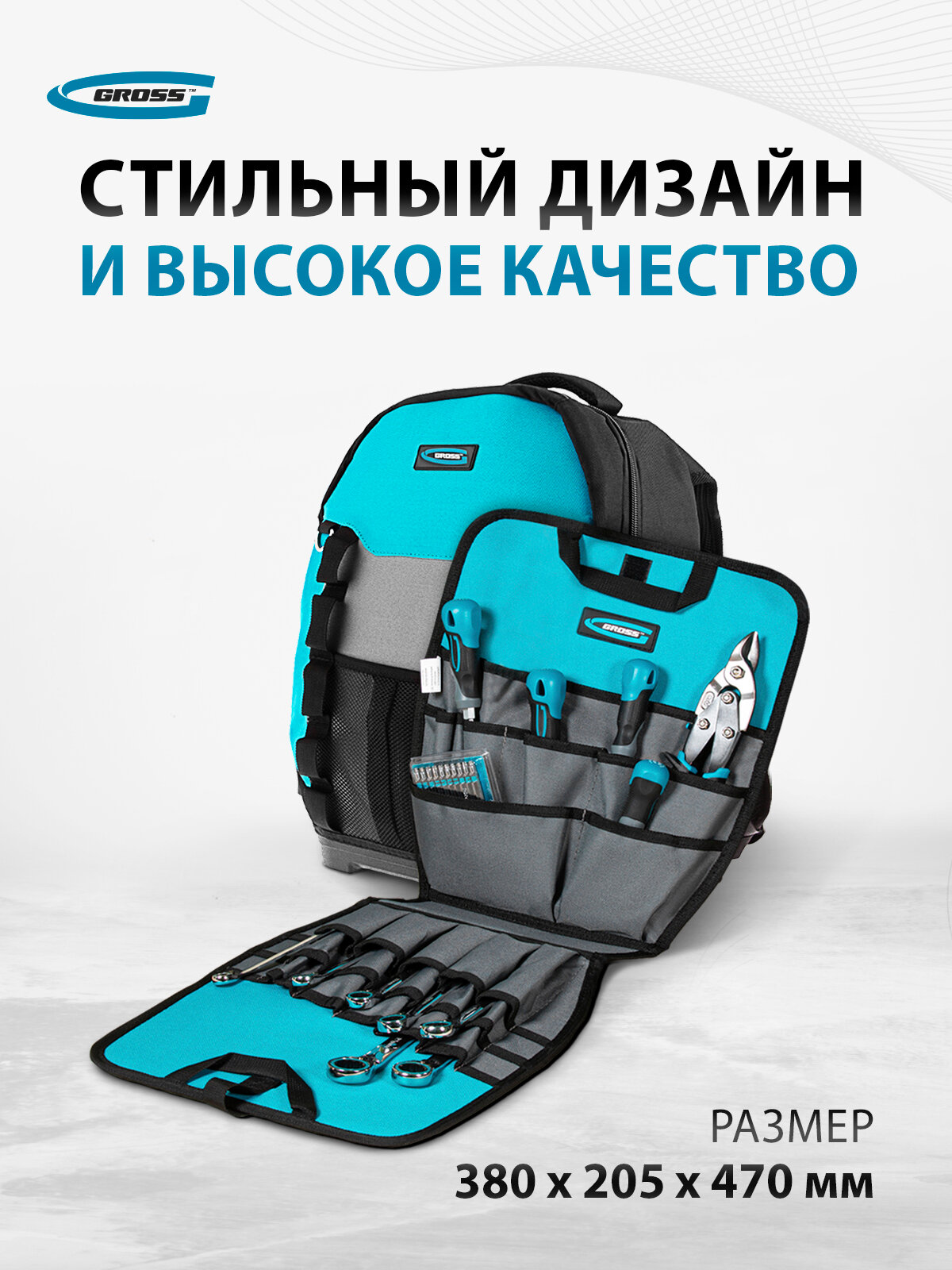 Рюкзак для инструмента Gross Experte 77 карманов, пластиковое дно, органайзер, 360х205х470мм 90270 — фото 1
