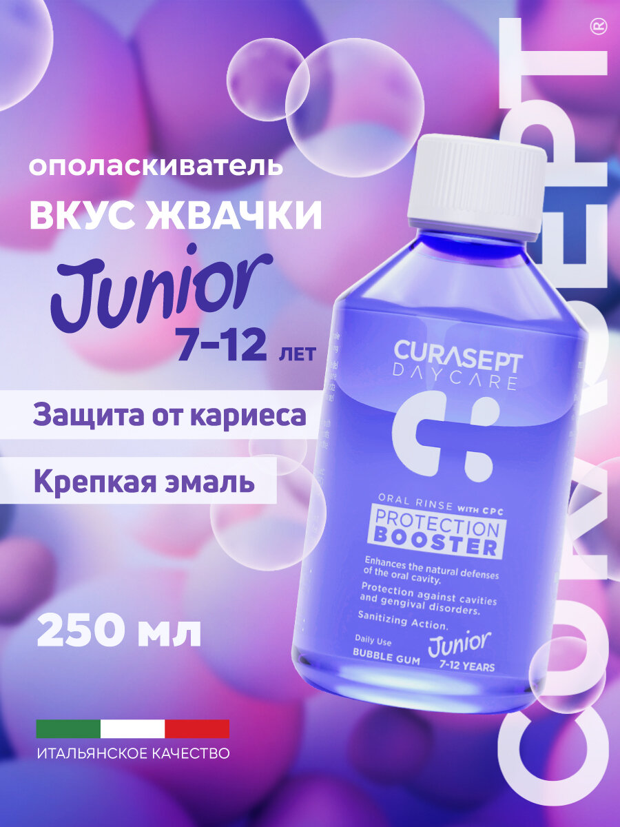 Детский ополаскиватель для рта CURASEPT DAYCARE BOOSTER Junior со вкусом Жвачки для детей от 7 до 12 лет Италия