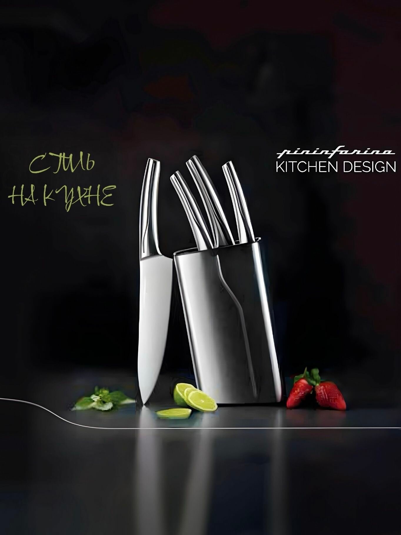 Подставка для ножей из нержавеющей стали pininfarina Италия