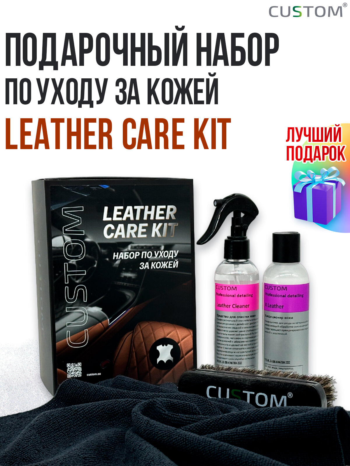 Набор по уходу за перфорированной кожей автомобиля Custom Leather Care Kit CM-00187-1