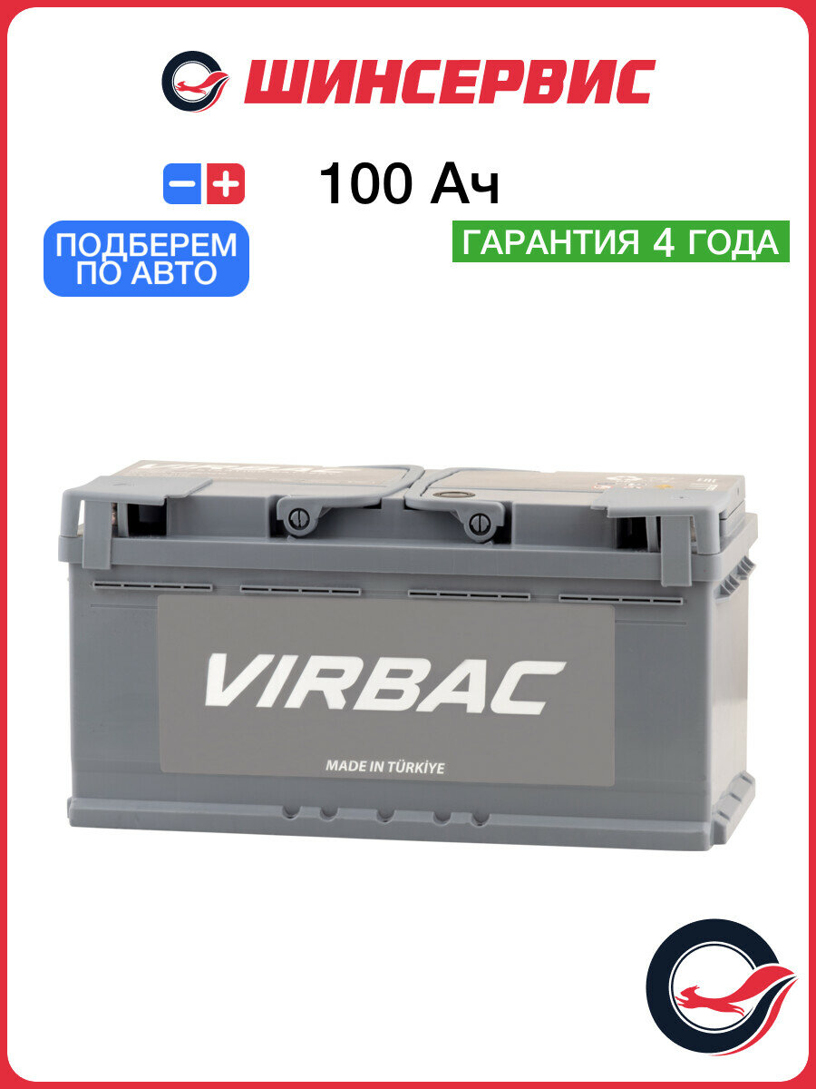 Автомобильный аккумулятор Virbac Smf600049 В 100 Ач 820 А обратная полярность 175x175x353 мм