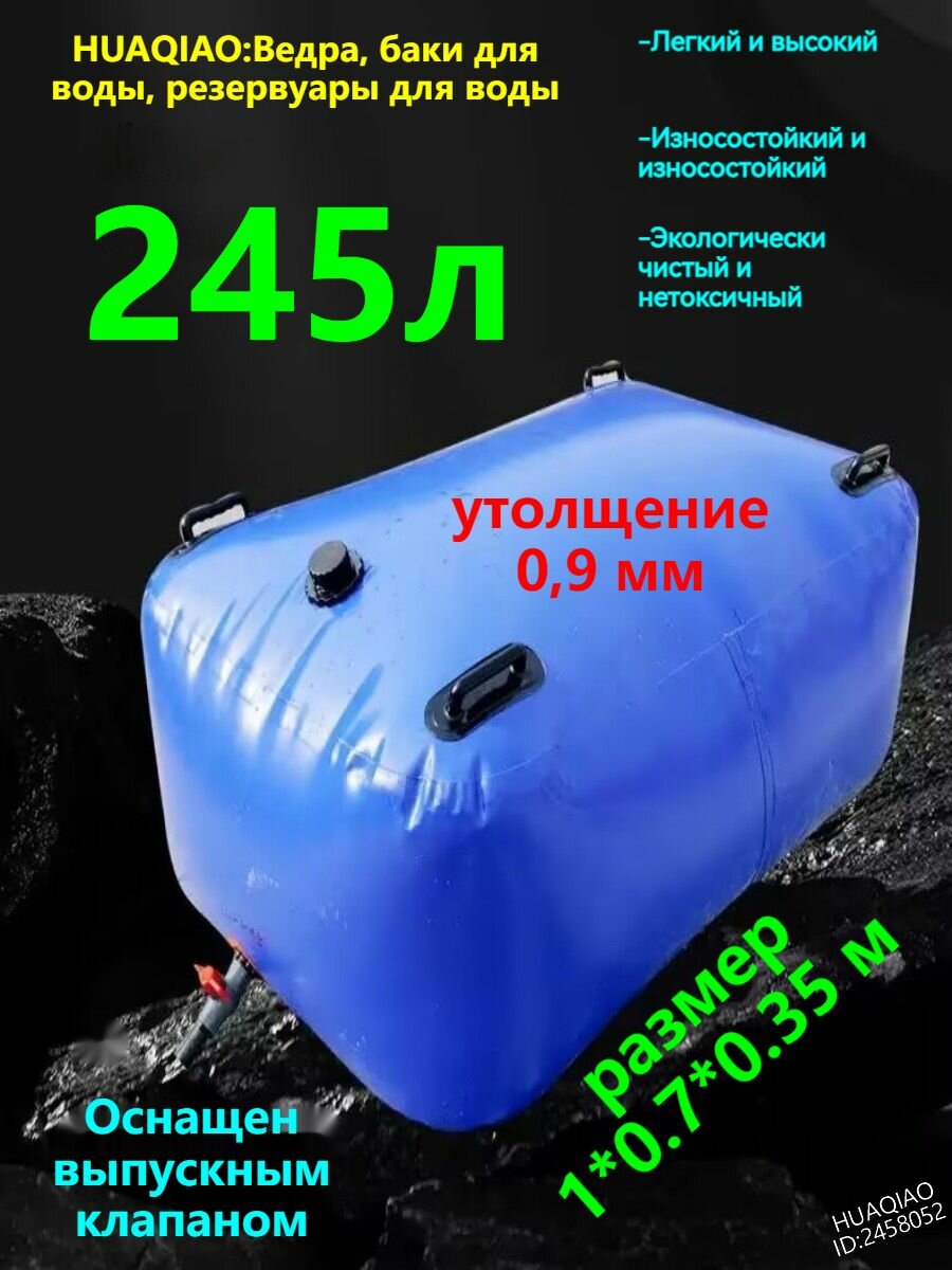Садовый резервуар для воды, ведро объемом 245 л с краном, утолщение 0,9 мм, складной мешок для воды, размер 100*70*35cm--0610