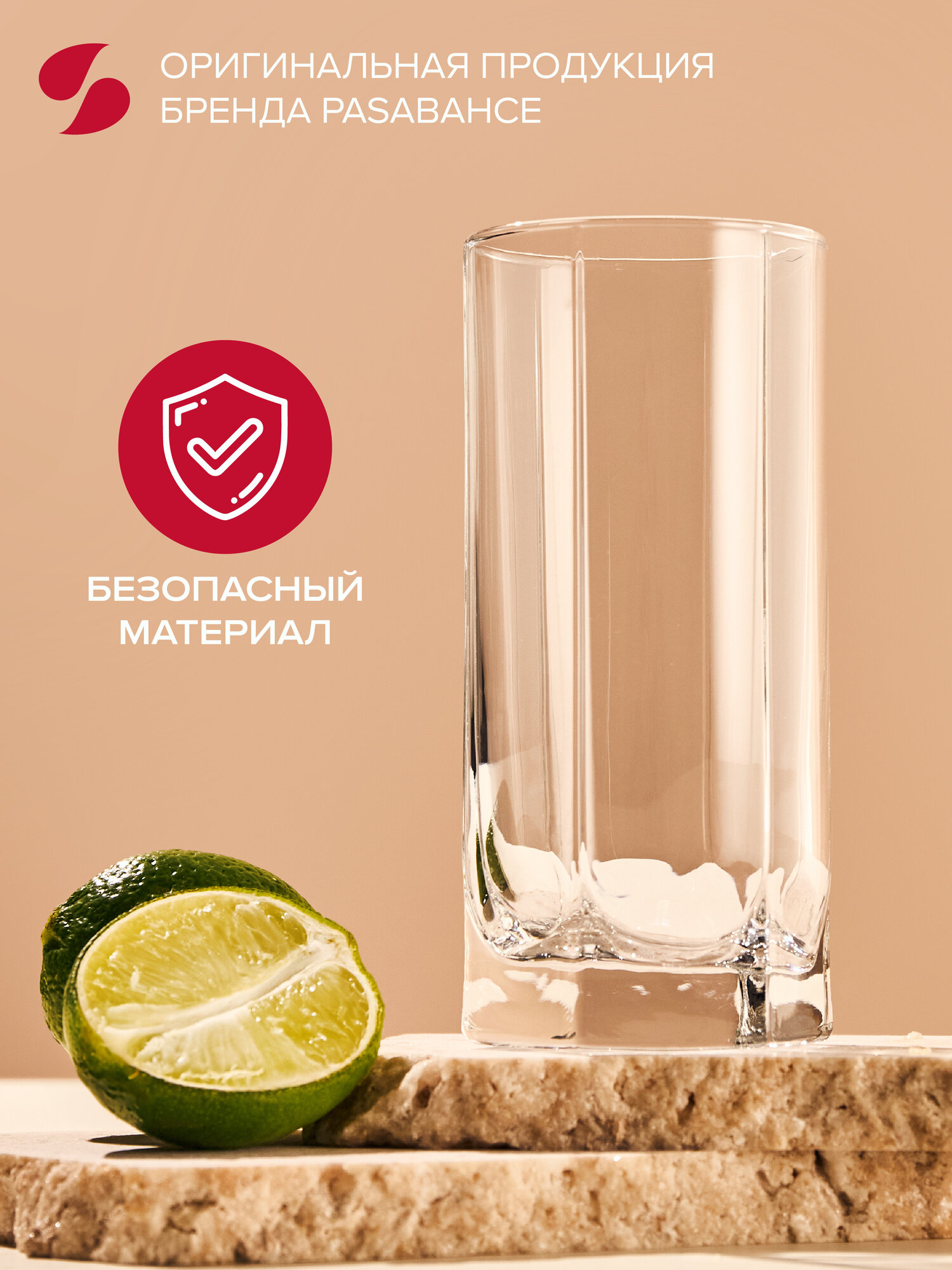 Стаканы высокие для воды, коктейлей 290 мл набор 6 шт, F&D. Pasabahce, стеклянные — фото 1