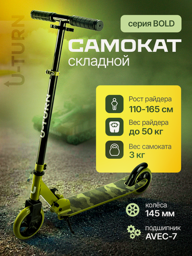 Изображение товара Самокат 2-х колесный серия "BOLD" колеса PU 145 мм, нагрузка до 50 кг, регулируемая высота руля от 70-91 см, хаки