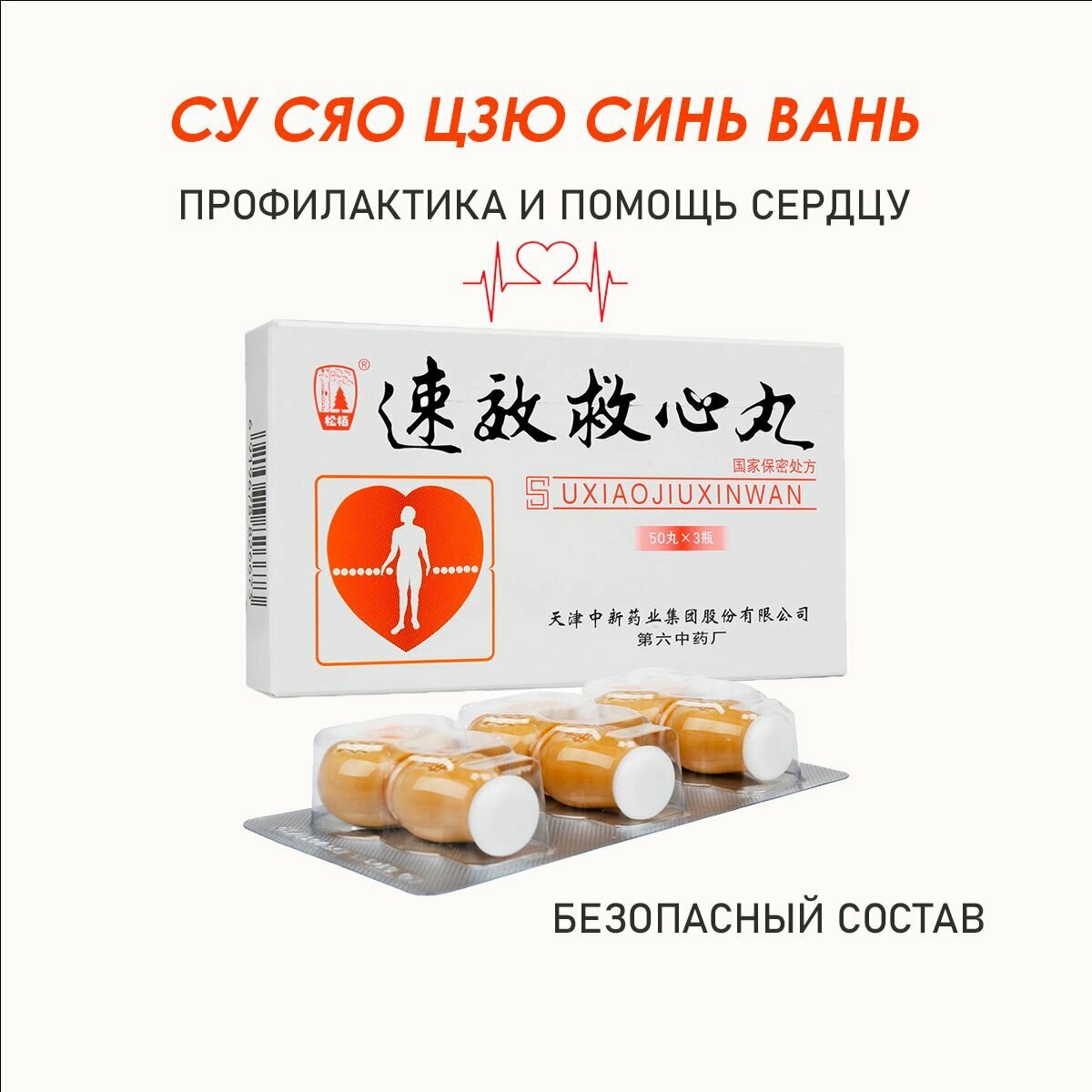Изображение Су Сяо Цзю Синь Вань / 3 флакона по 60 пил