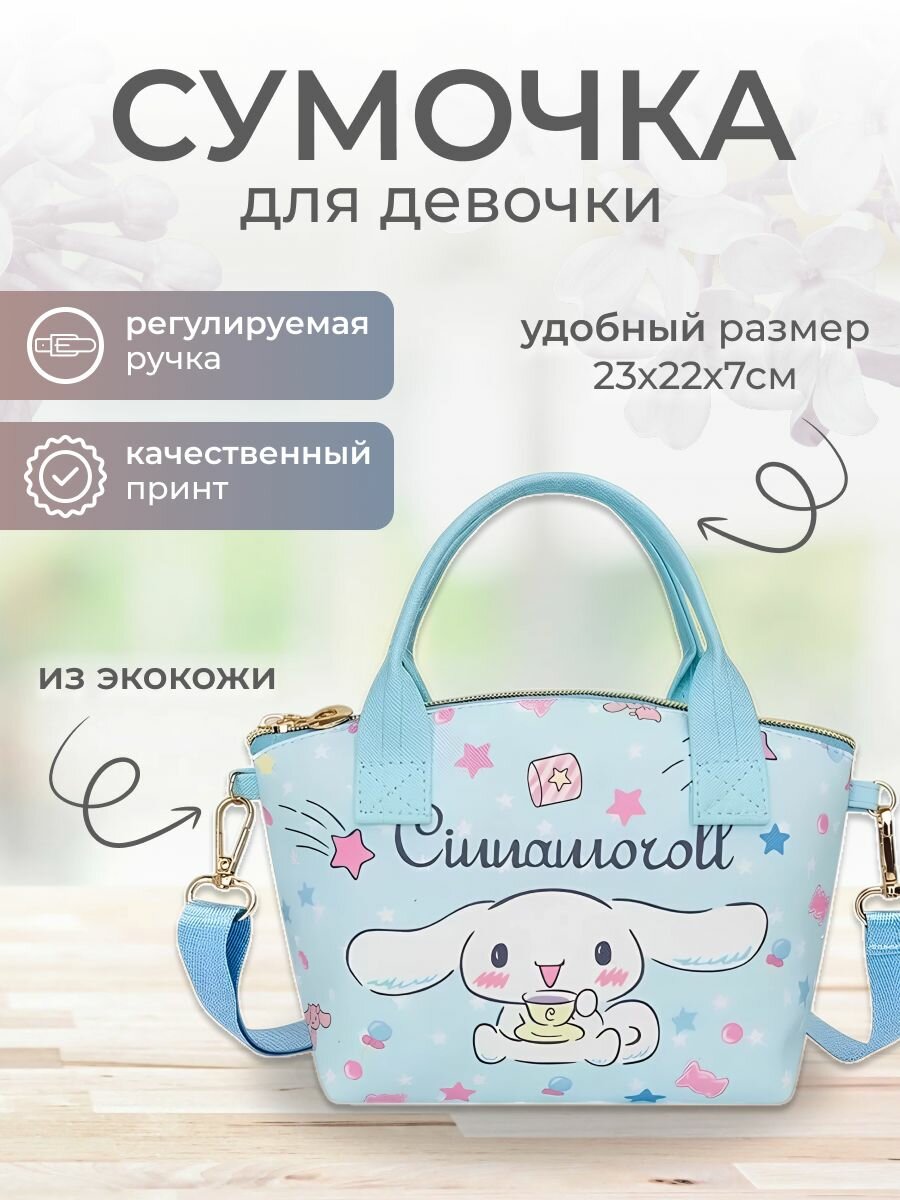 Сумка кросс-боди