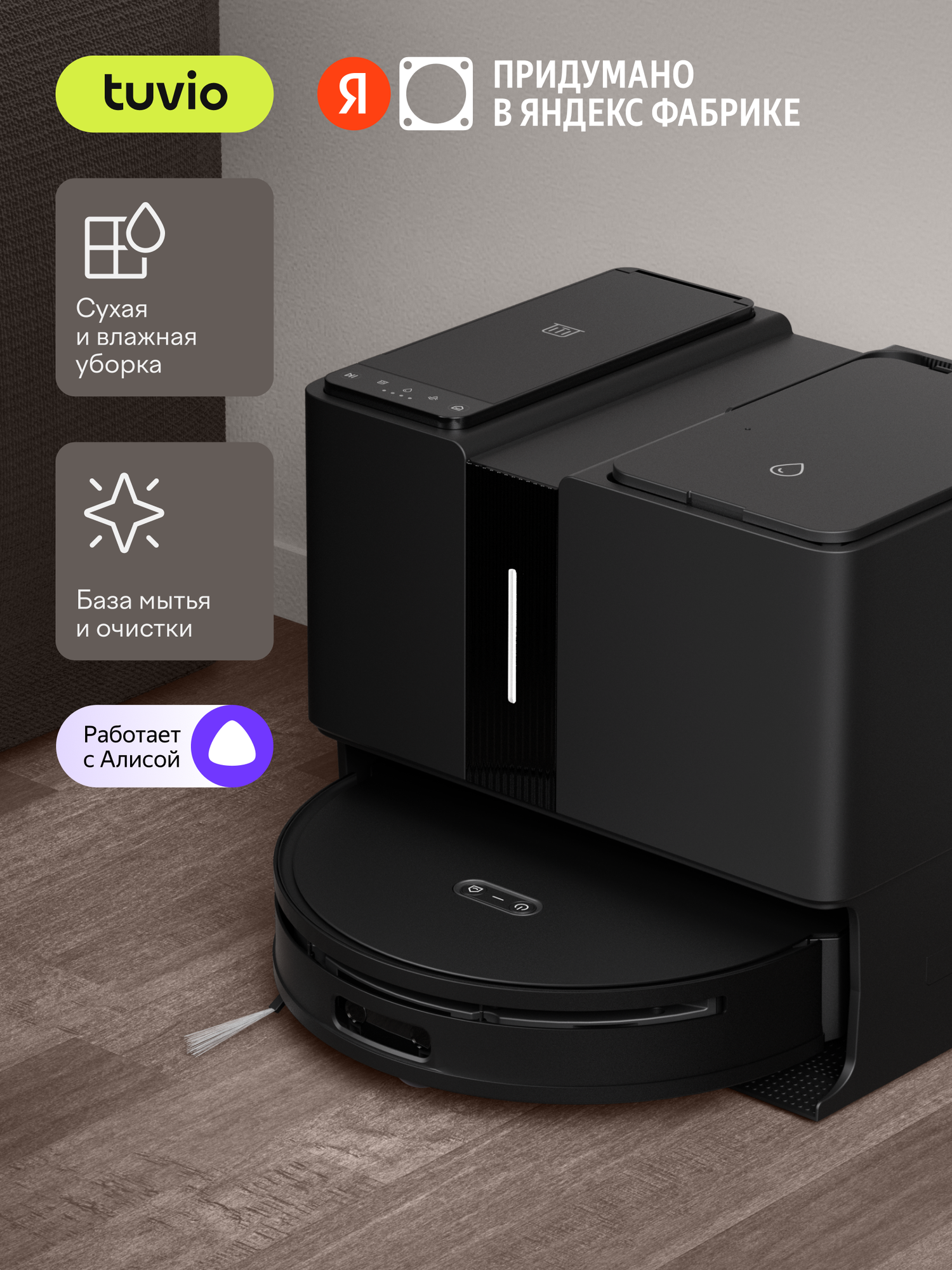 Робот-пылесос с Wi-Fi, моющий, с лидаром, камерой, станцией мойки и очистки, Tuvio TR06HLCB, черный