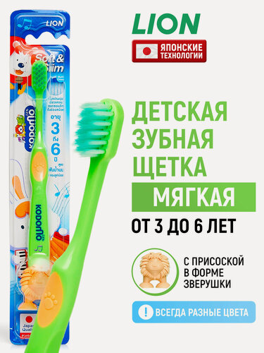 Изображение товара LION Зубная щетка детская Kodomo для детей от 3 до 6 лет, мягкая, на присоске / Щётка для зубов в цветовом ассортименте / Японские технологии
