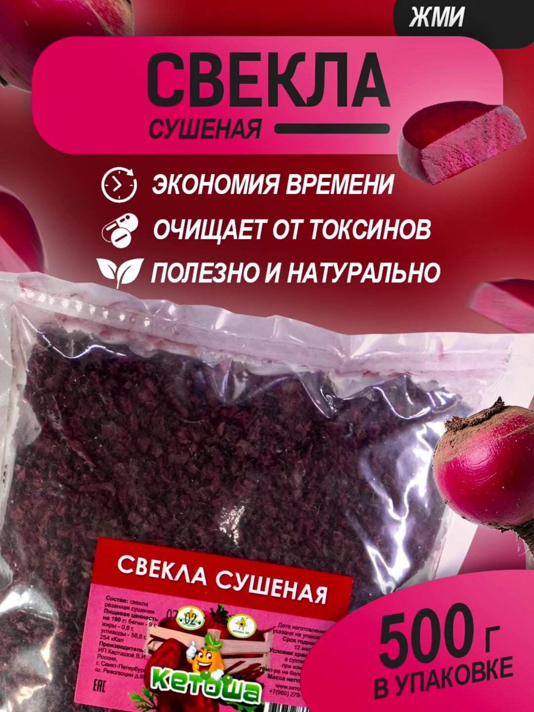 Свекла сушеная, 500г — фото 1