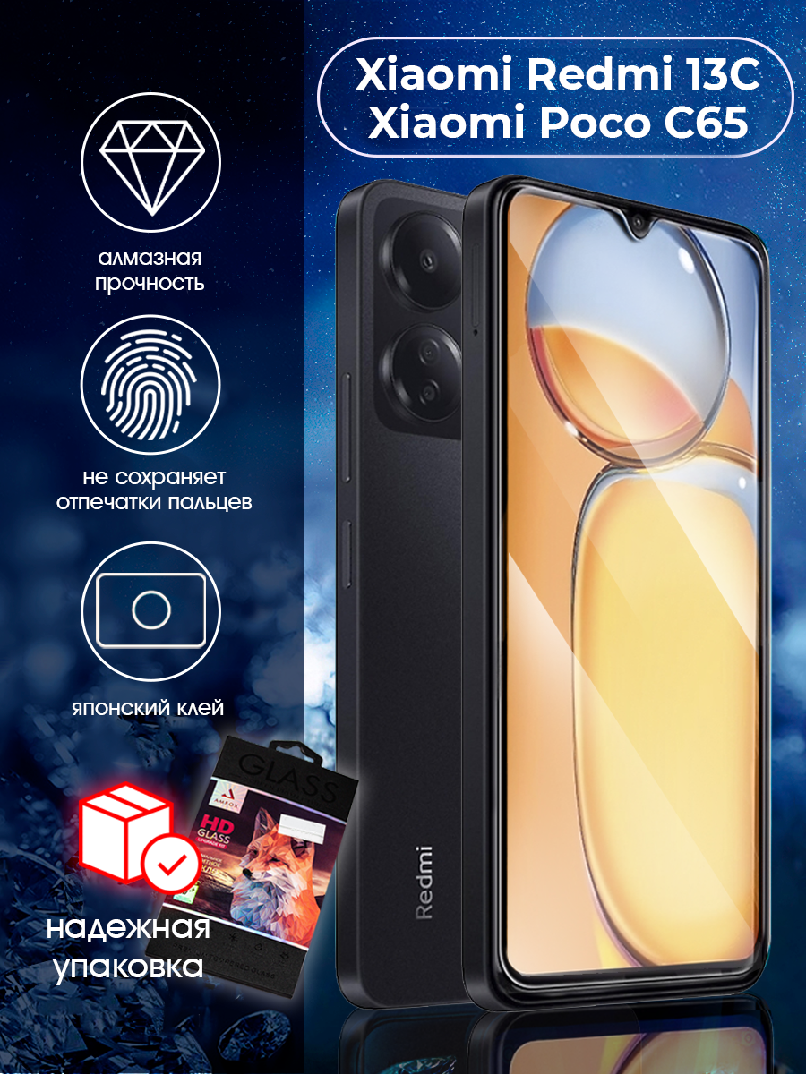Защитное стекло AMFOX для Xiaomi Redmi 13C, Xiaomi Poco 65C, защитка с рамкой, черное