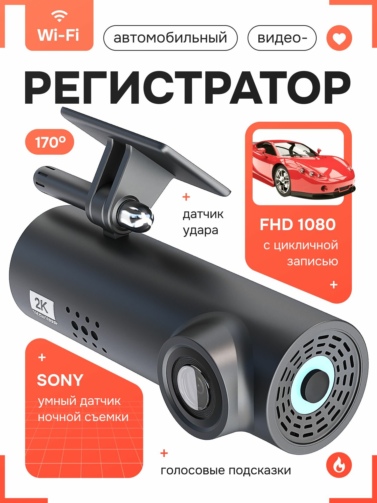 Видеорегистратор автомобильный Wi-FI / Регистратор в машину 1 камера VR9-6
