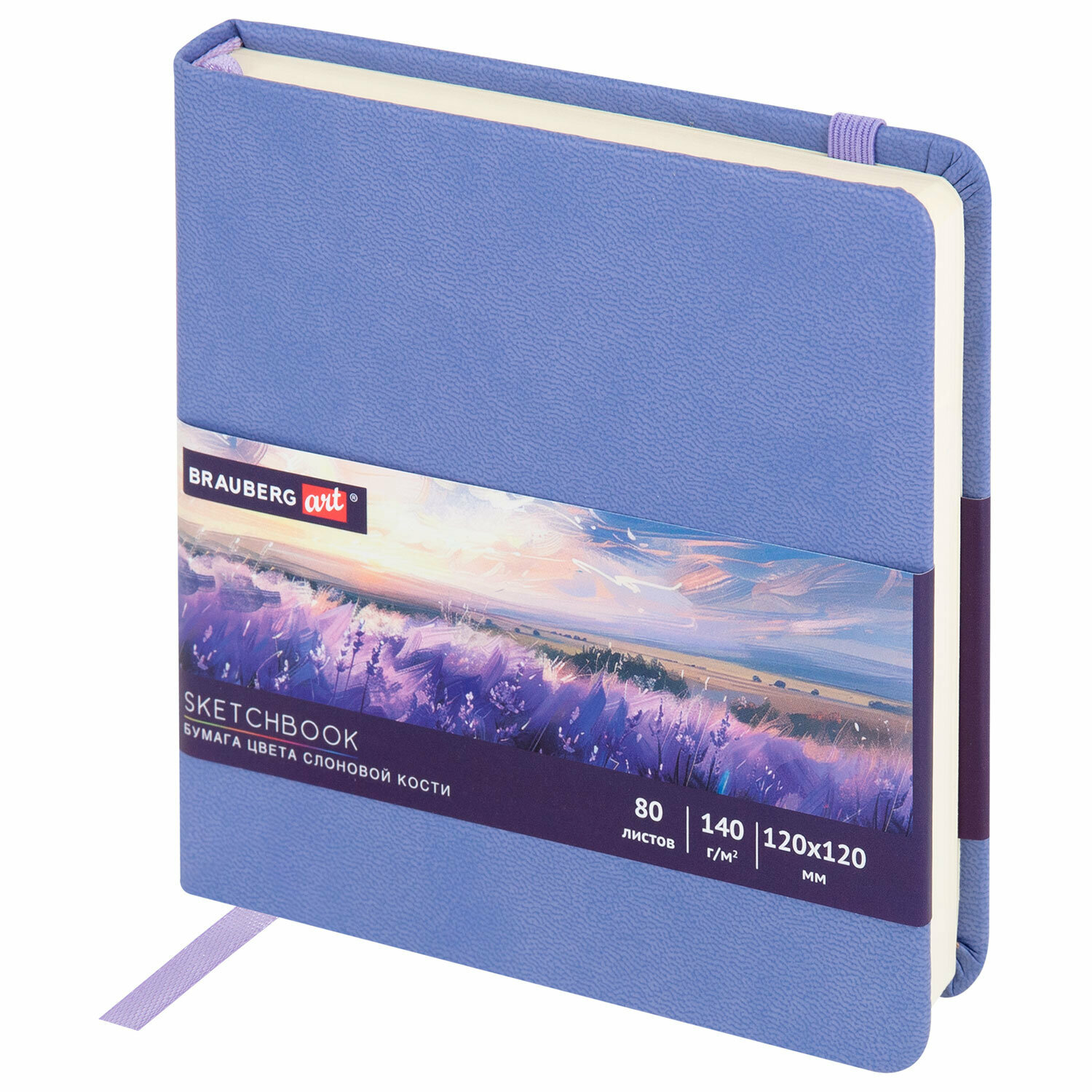 Скетчбук Brauberg "Art Classic", бумага цвета Слоновая кость, 140 г/м2, 120х120 мм, 80 листов, кожзам, резинка, пастельный сиреневый