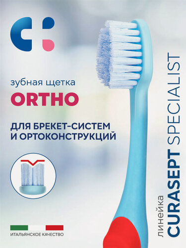 Изображение товара Зубная щетка мягкая CURASEPT Specialist ORTHO ортодонтическая для брекетов + защитный колпачок, голубой-красный