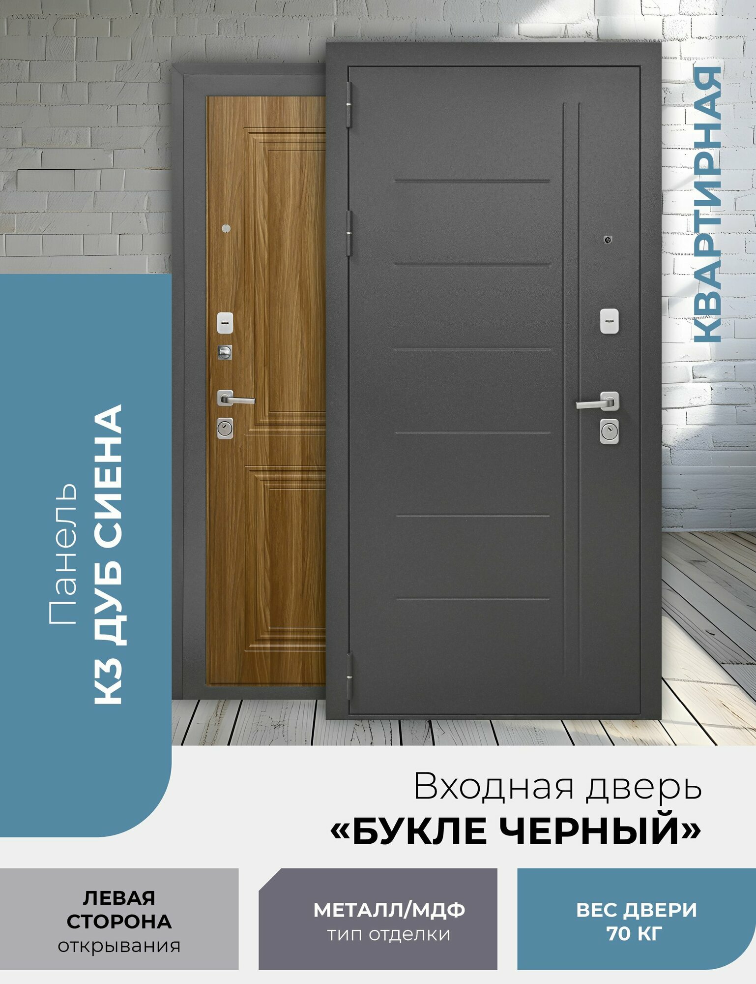 Дверь входная "Букле Черный Дуб Сиена", 205x96 см, с замками наивысшего класса