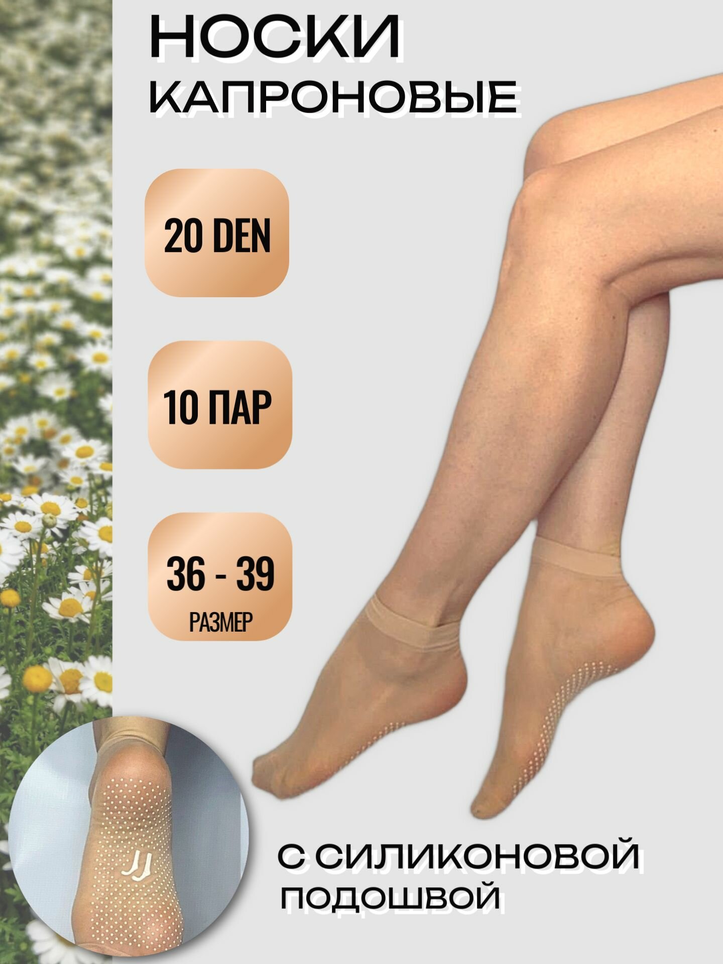 Носки Casandana, комплект, 20 den, 10 пар, размер 36-39, телесный