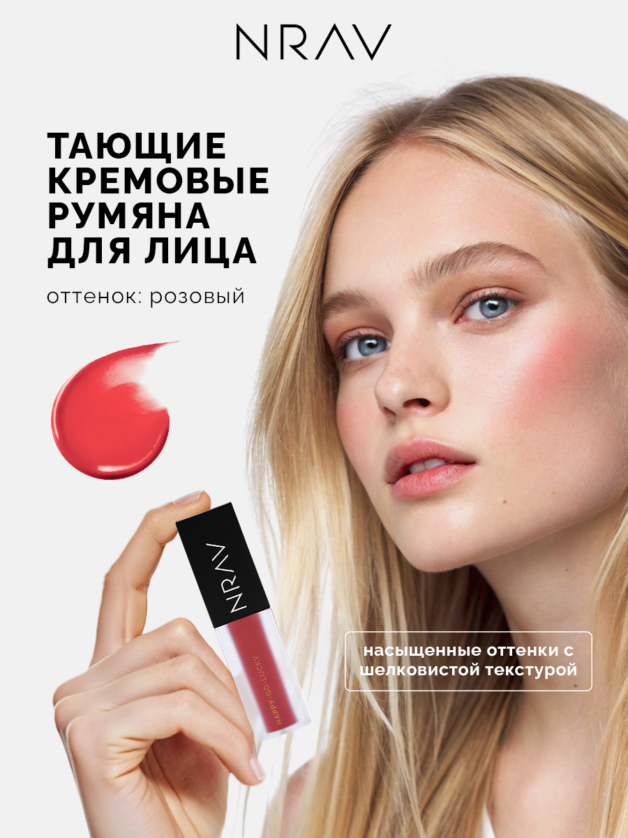 Румяна для лица NRAV кремовые, розовый 4,5 мл