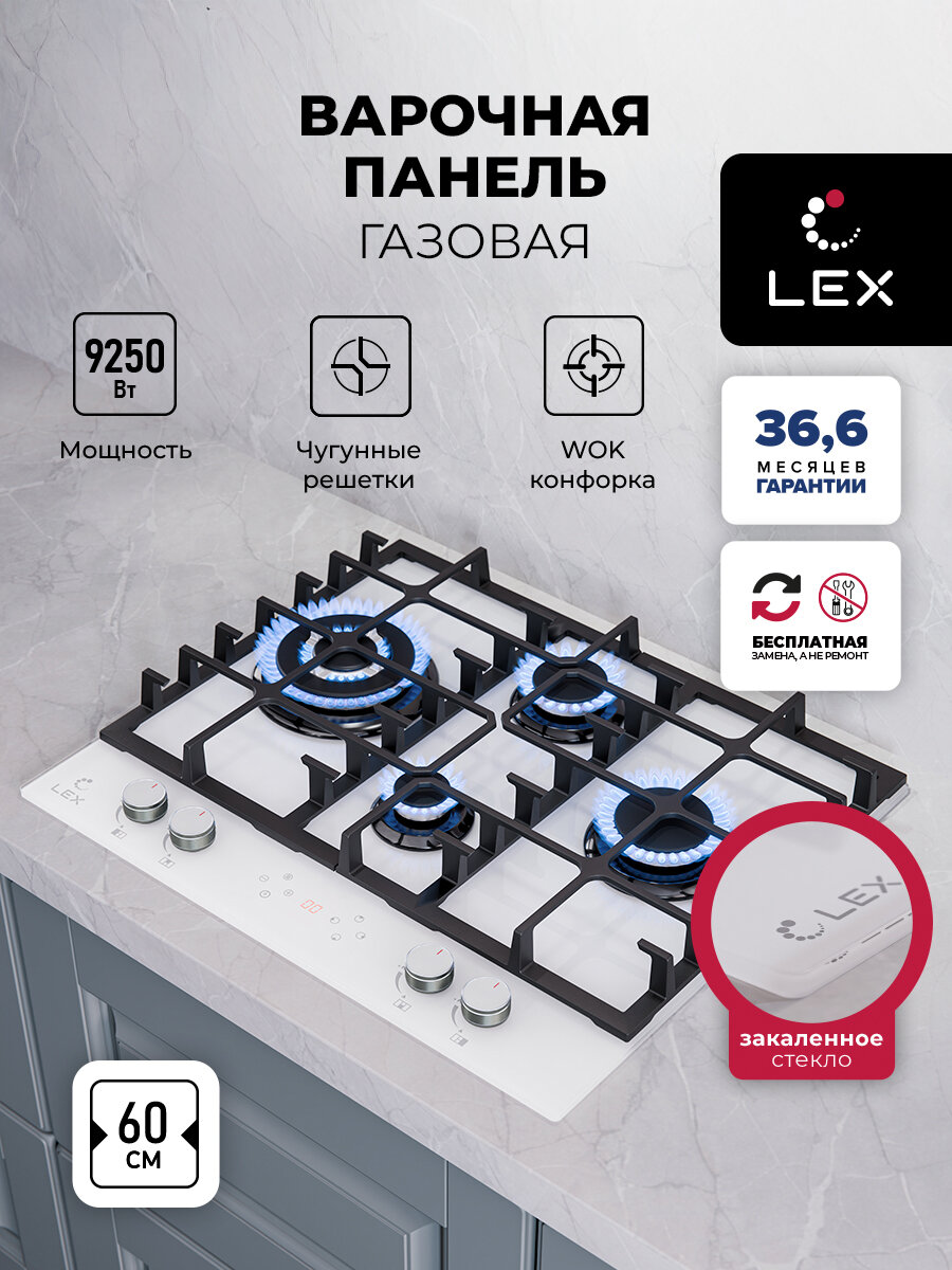 Варочная панель газовая LEX GVG 646 T WH, встраиваемая, газ-контроль, электроподжиг, конфорка WOK, таймер, закалённое стекло.