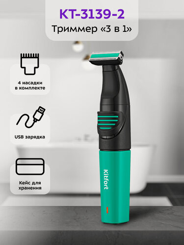 Изображение товара Триммер "3 в 1" Kitfort КТ-3139-2 черно-зеленый