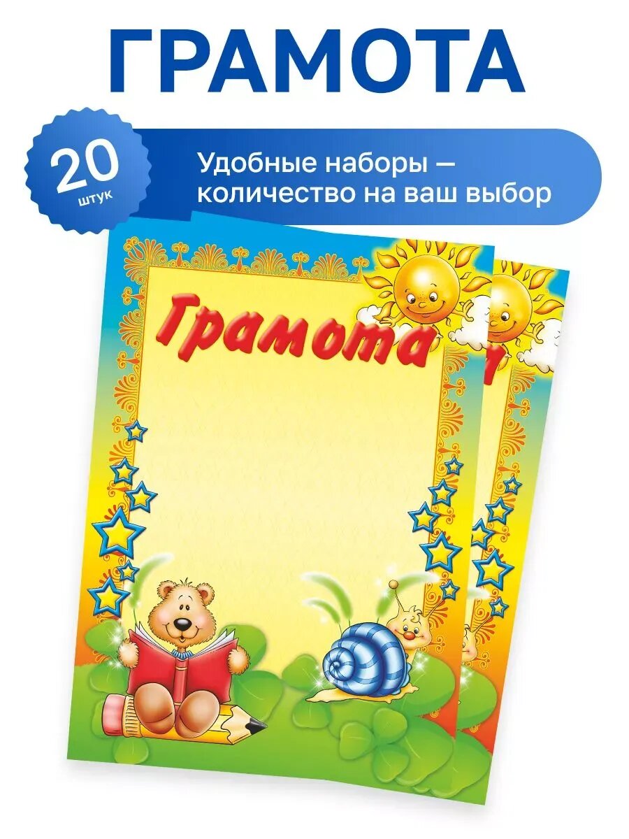 20 шт. - Грамота детская, жёлтая