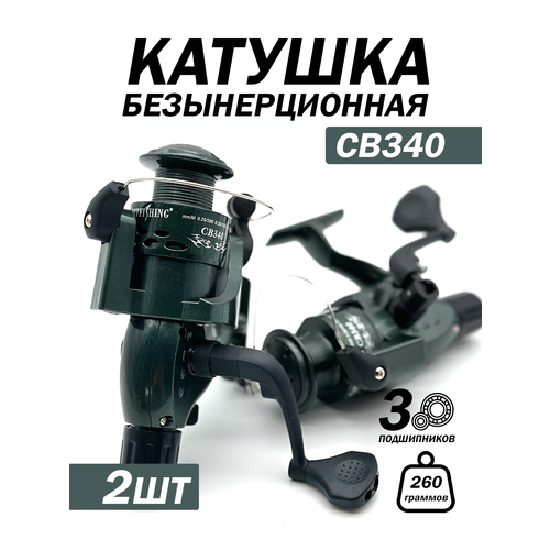 Катушка для спиннинга безынерционная для рыбалки, 3 подшипника, 2 ручки дополнительно, 260 гр, 2шт