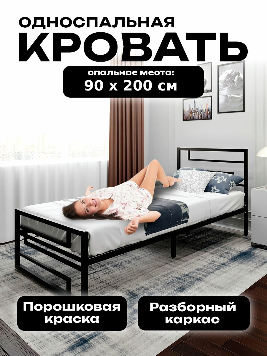 Кровать односпальная 90х200 см металлическая кованая, металлический каркас кровати 200х90 см из металла