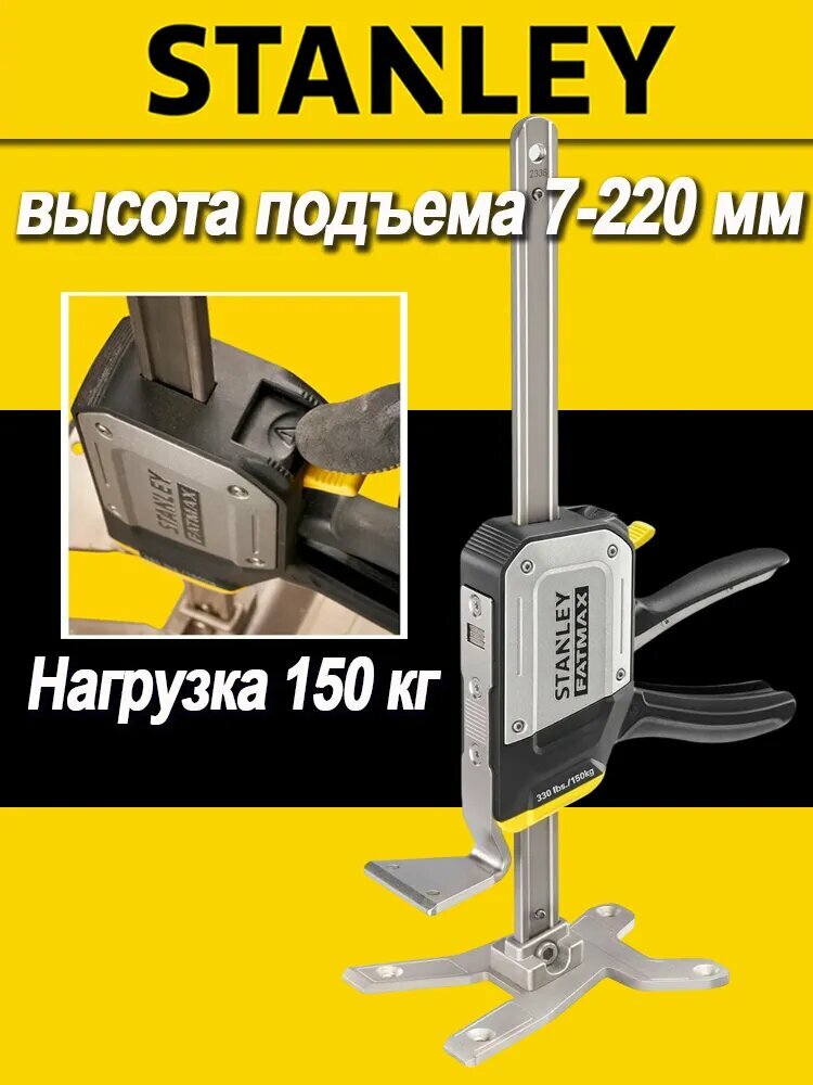 KNOW EASY-STANLEY Регулируемая опора монтажная 1 шт.