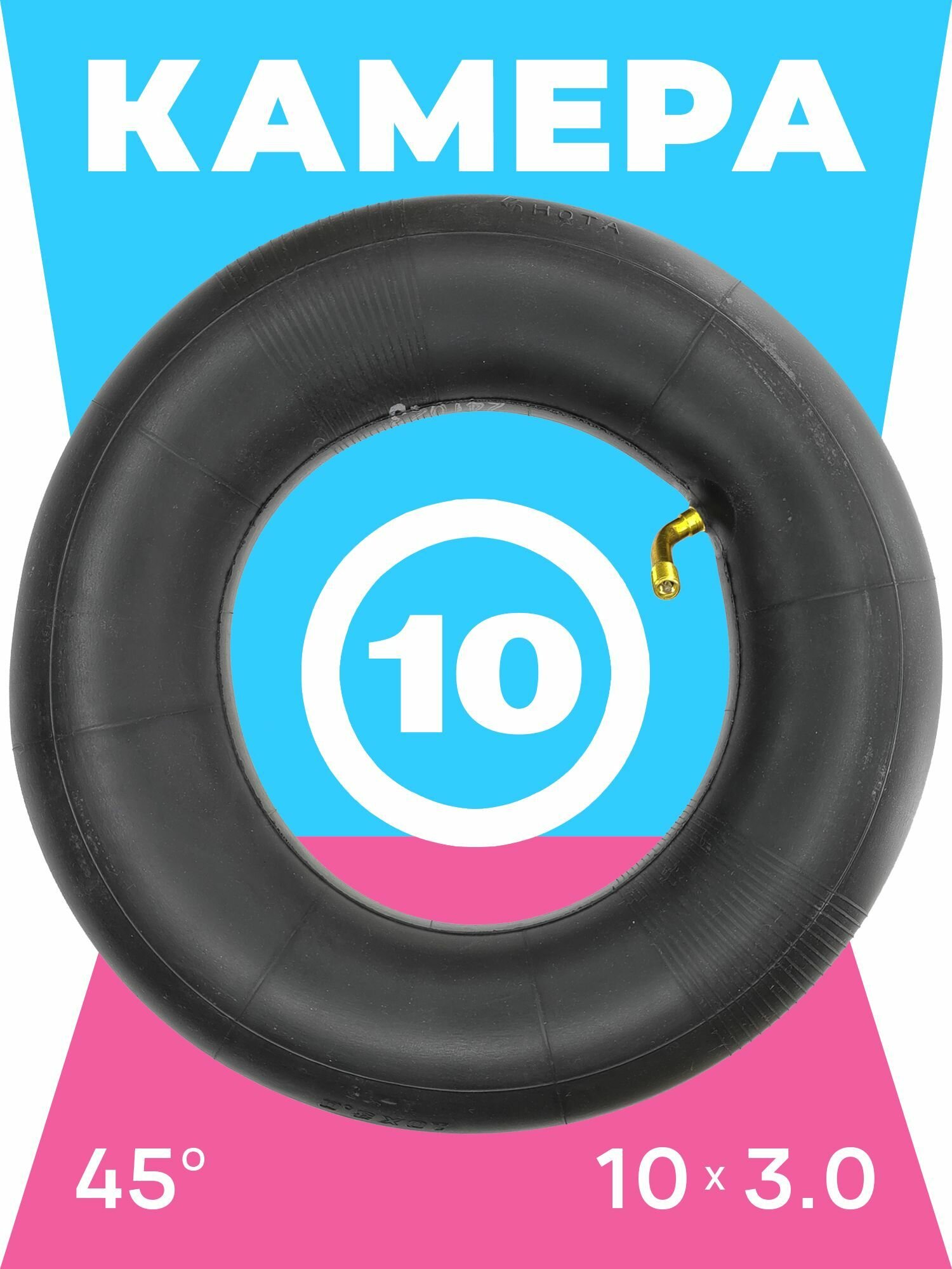 HOTA Камера для электросамокатов 10 дюймов, 10x3.0, AV кривой сосок