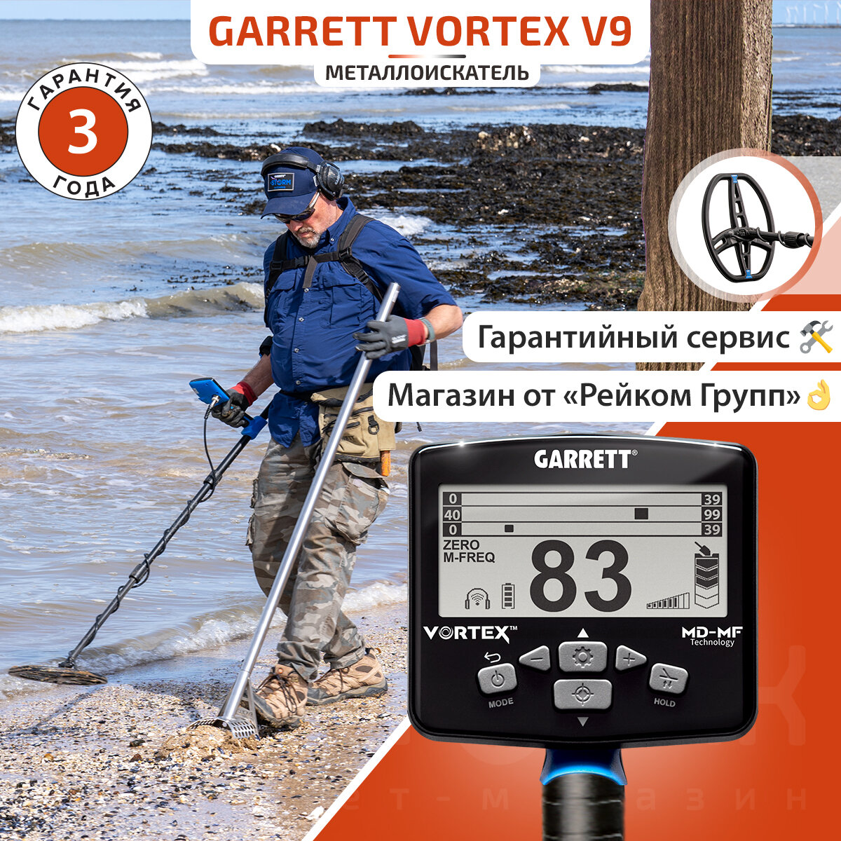 Металлоискатель Garrett "Vortex" VX9 катушка 85x11 водонепроницаемость до 5 м