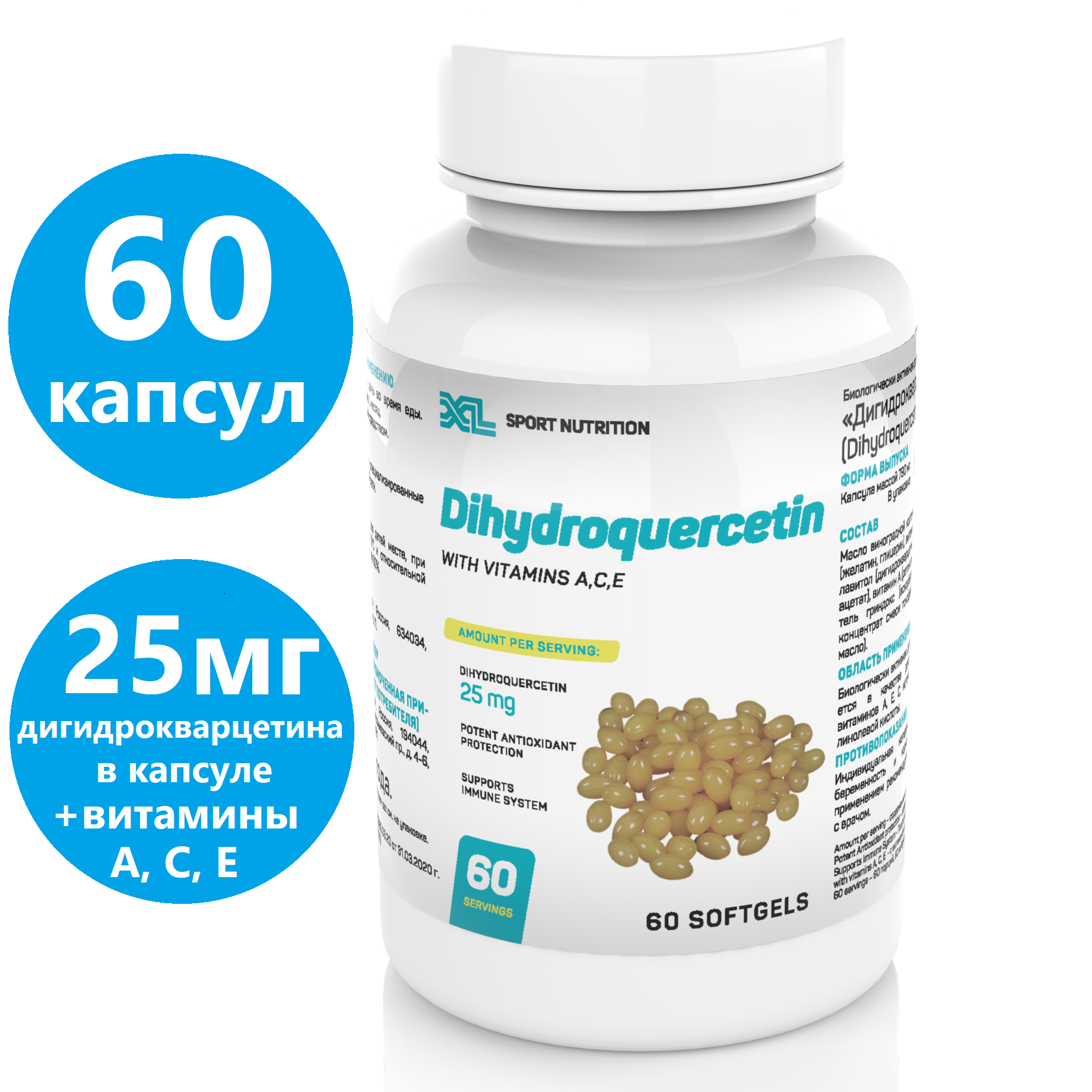 Бад антиоксидант XL Sport Nutrition Dihydroquercetin with A, C, E , 60 капсул, дигидрокверцетин с витаминами А, С, Е