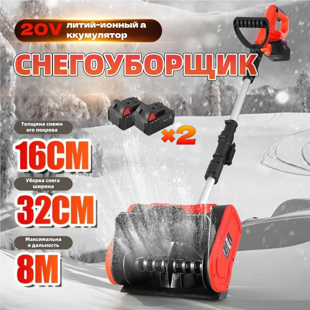 Электрическая аккумуляторная снегоуборочная лопата мощная и портативная ширина подметания 32 см MMJYSLIM