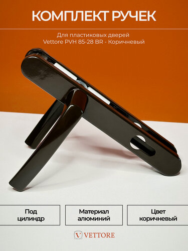 Изображение товара Ручка дверная для пластиковых дверей ПВХ, в цвете Коричневый