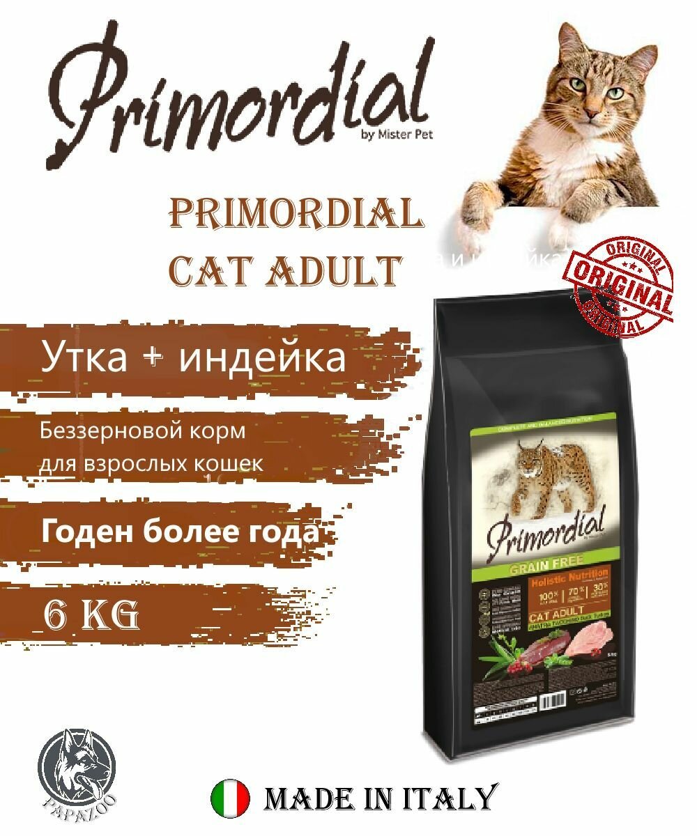 Примордиал Cat Adult Duck & Turkey для кошек (утка, индейка) 6 кг
