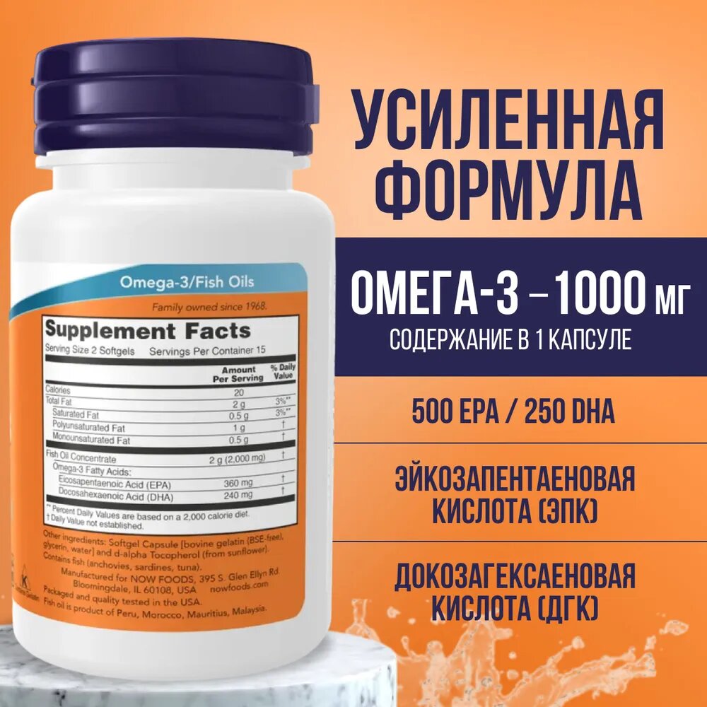 Омега 3 Ультра 1000мг 90 шт, NOW Ultra Omega 3 1000 mg, 90 капс — фото 1