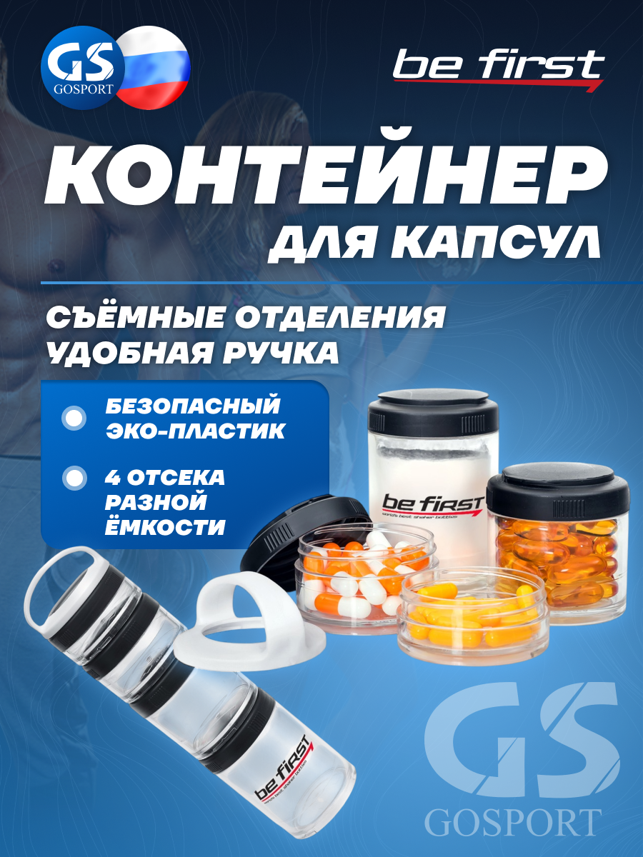 Контейнер Be First Контейнер для хранения (4 отделения) 4 штуки, Прозрачный