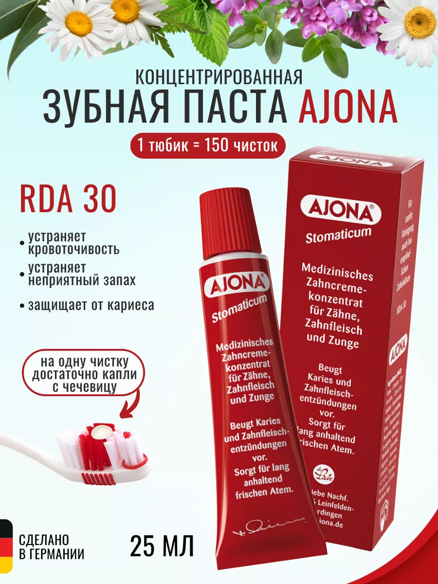 Зубная паста Айона (Ajona) концентрированная, 25 мл