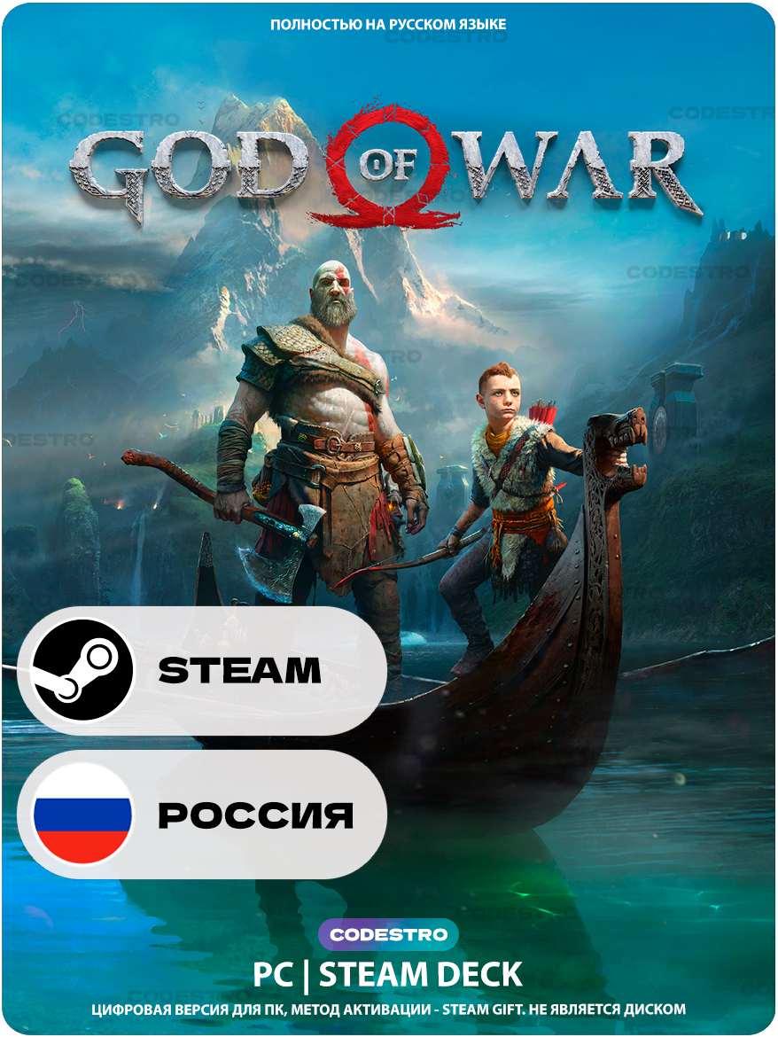 Игра God of War для Steam PC (ПК), Steam Deck, Россия + СНГ, Подарком