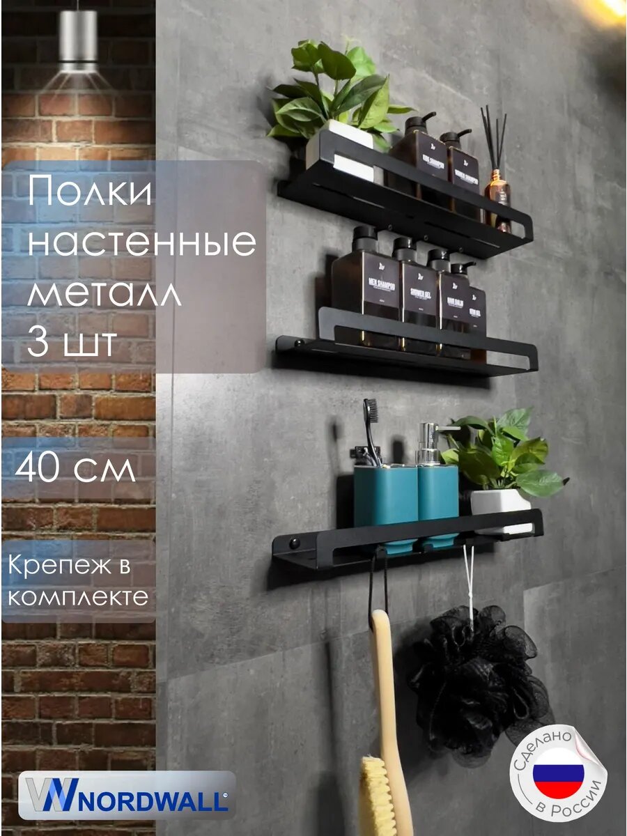 Полки настенные для ванной и кухни LOFT с крючками