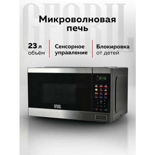 GFGRIL "GF-MWO232", 23 литра, 800Вт, черный/серый металлик/серебристый