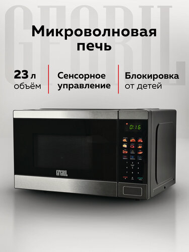Изображение товара Микроволновая печь GFGRIL GF-MWO232, 23 л