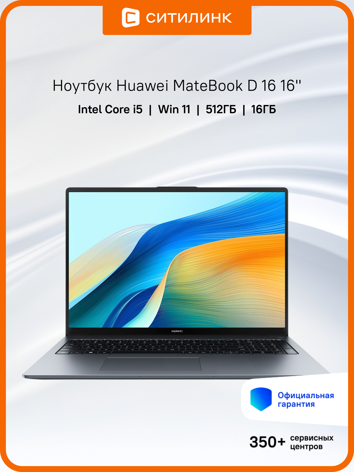Ноутбук Huawei MateBook D 16 MCLF-X 16", 2024, IPS, Intel Core i5 12450H 2ГГц, 8-ядерный, 16ГБ 512ГБ SSD, Intel UHD Graphics, Windows 11 Home, серый космос [53013wxf]