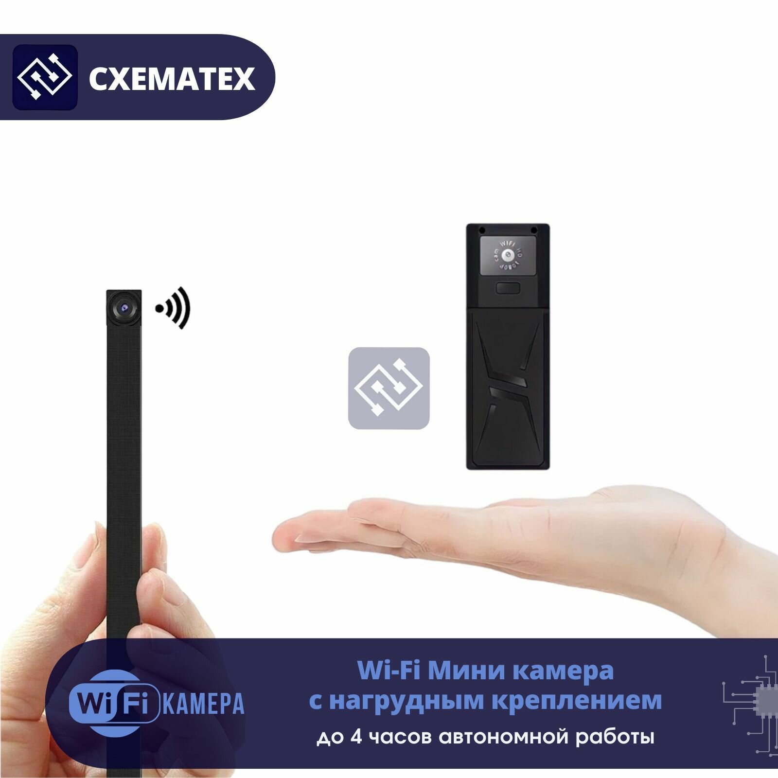 Мини Видеокамера с Wi-Fi / Видеорегистратор Full HD (SR44) с креплением на одежду и 4-я часами автономной записи