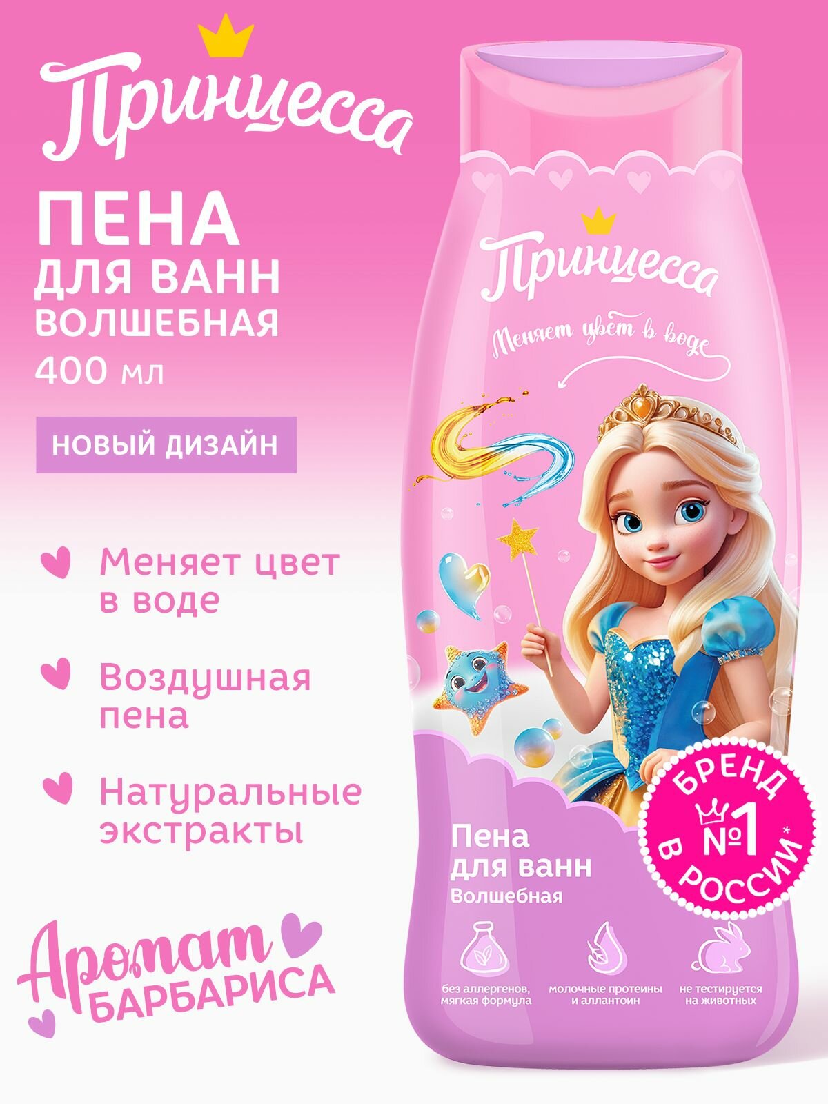 Пена для ванны Волшебная Принцесса гипоаллергенная для детей от 3 лет