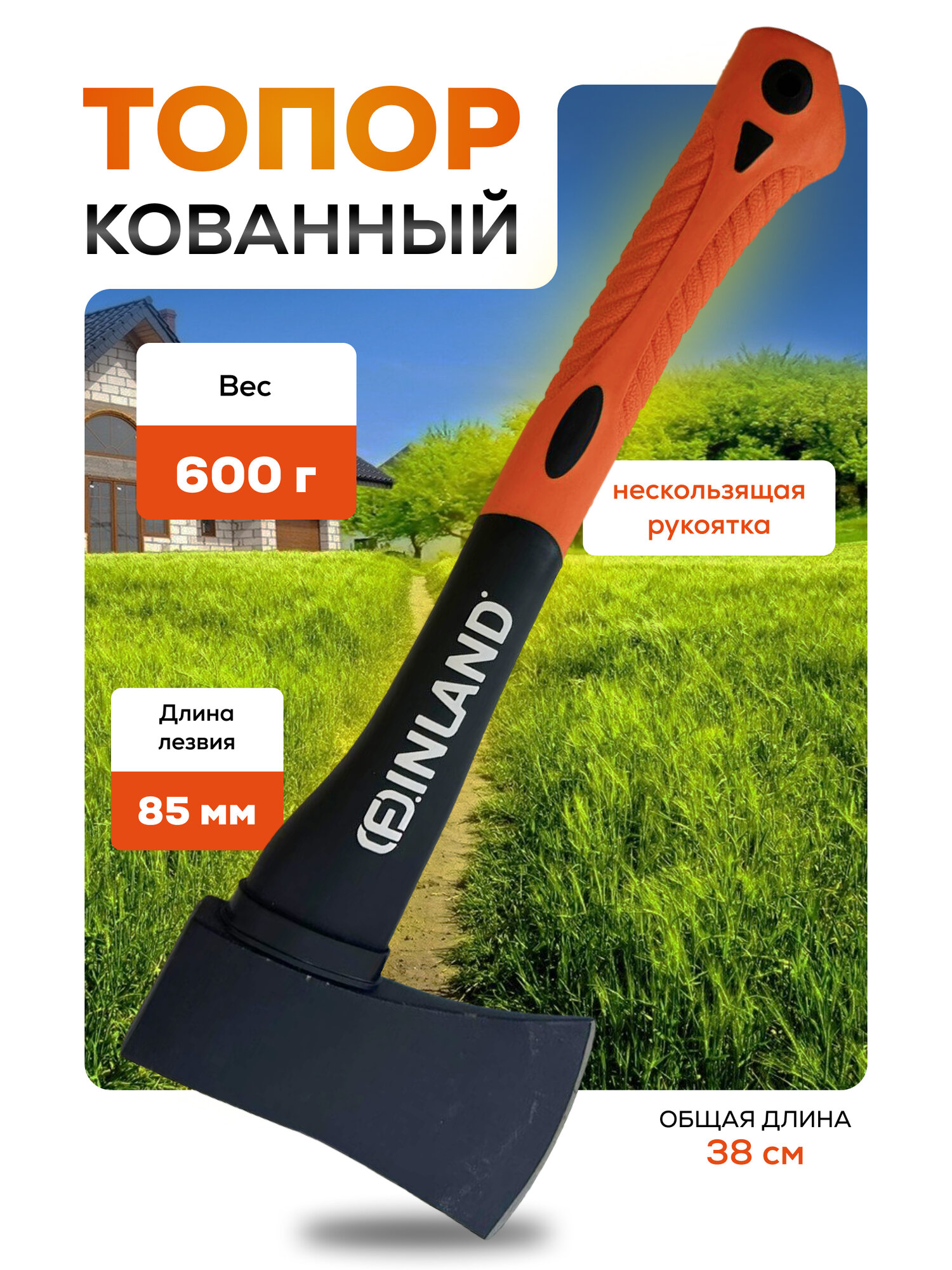 Топор кованый закалённый с фибергласовым топорищем 600г FINLAND 2292