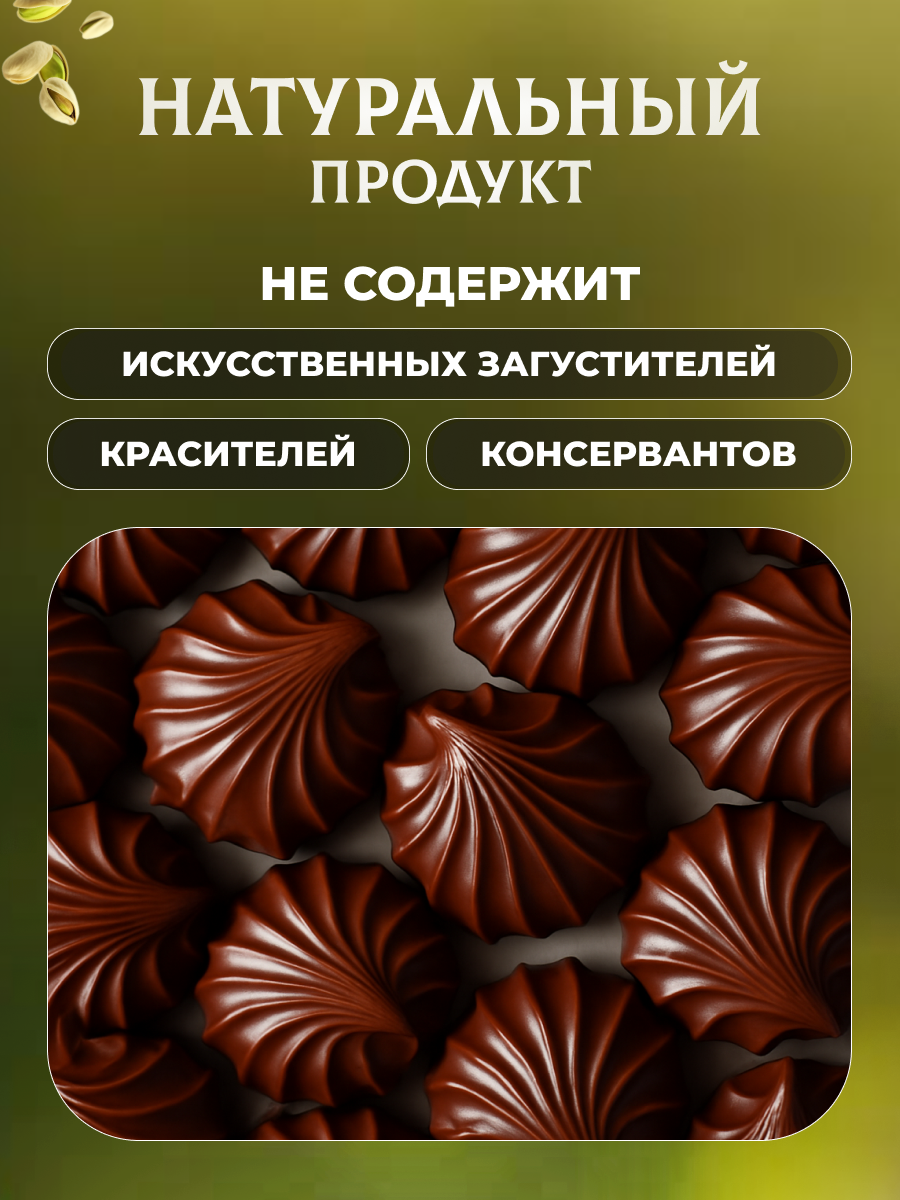 Зефир в шоколаде Натуральный белёвский продукт фисташковый 2 шт по 200 г — фото 1