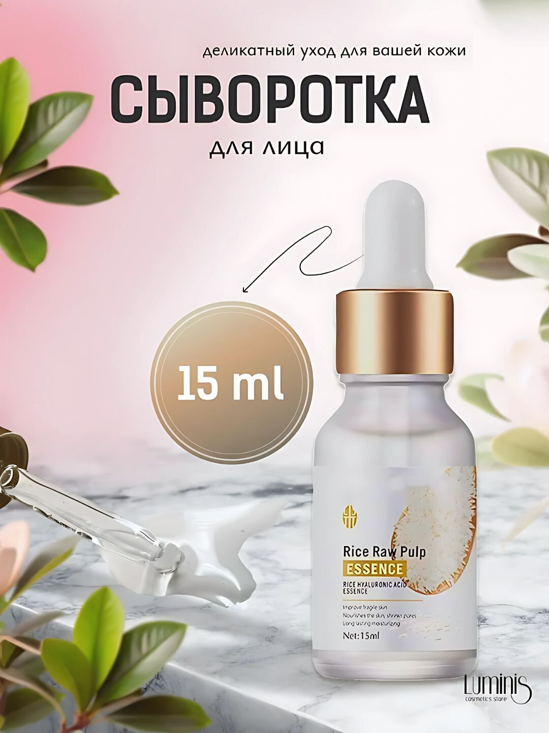 Рисовая сыворотка, эссенция для лица, омолаживающая, освежающая, основа под макияж, 30 мл